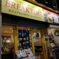 実際訪問したユーザーが直接撮影して投稿した吉祥寺本町西洋料理BREAK TIMEの写真