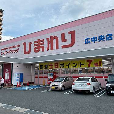 実際訪問したユーザーが直接撮影して投稿した広中町ドラッグストアひまわり 広中央店の写真