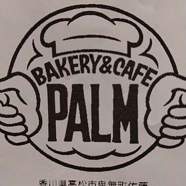 ベーカリー PALMのundefinedに実際訪問訪問したユーザーunknownさんが新しく投稿した新着口コミの写真