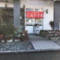 実際訪問したユーザーが直接撮影して投稿した神田町ラーメン / つけ麺ゑびす家ラーメンの写真