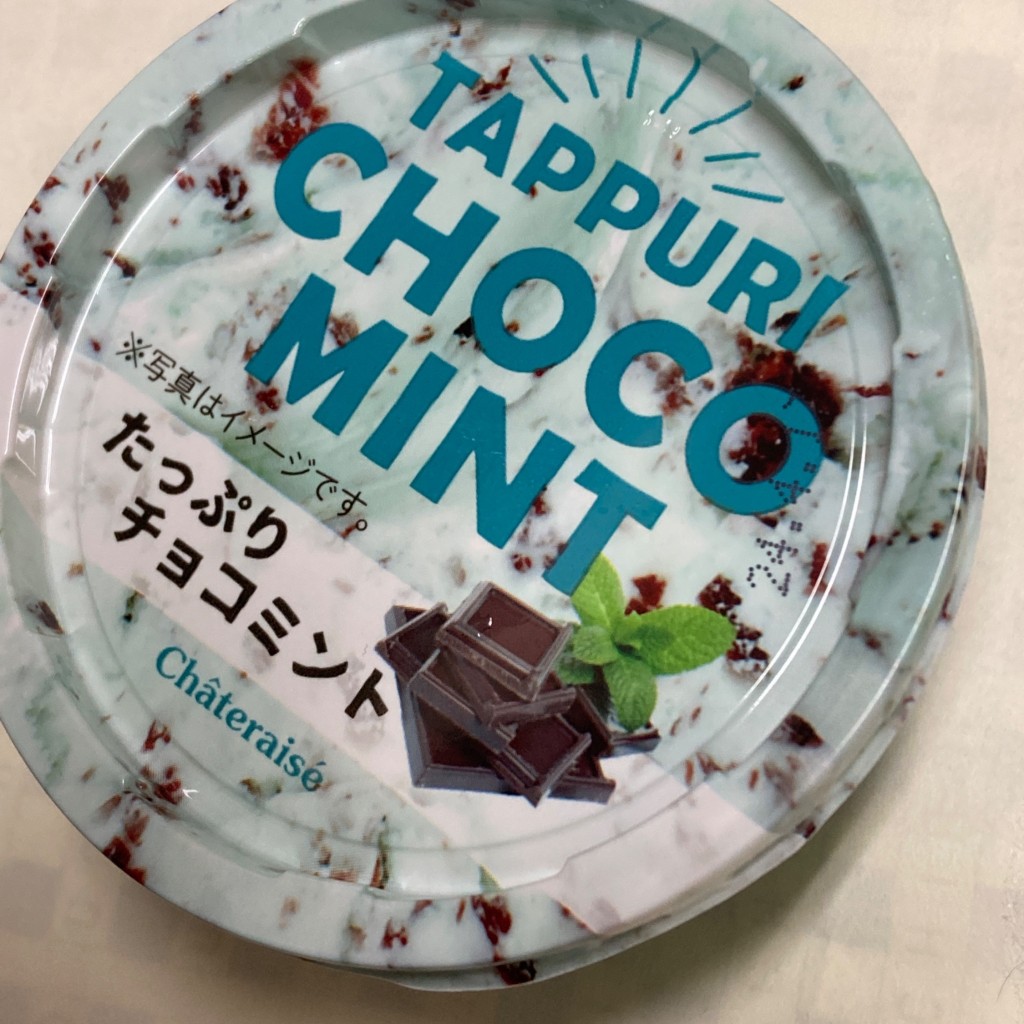 ユーザーが投稿したたっぷりチョコミントの写真 - 実際訪問したユーザーが直接撮影して投稿した江東橋スイーツシャトレーゼ 西友 錦糸町店の写真