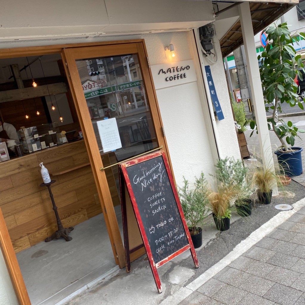 実際訪問したユーザーが直接撮影して投稿した大黒町カフェMATENO COFFEEの写真