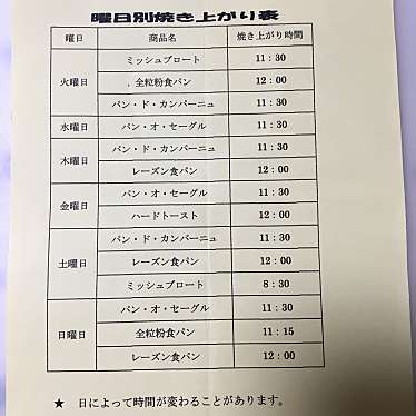 実際訪問したユーザーが直接撮影して投稿した桶狭間上の山ベーカリー麦香家の写真