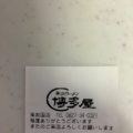 実際訪問したユーザーが直接撮影して投稿した南岩国町ラーメン専門店博多屋 南岩国店の写真