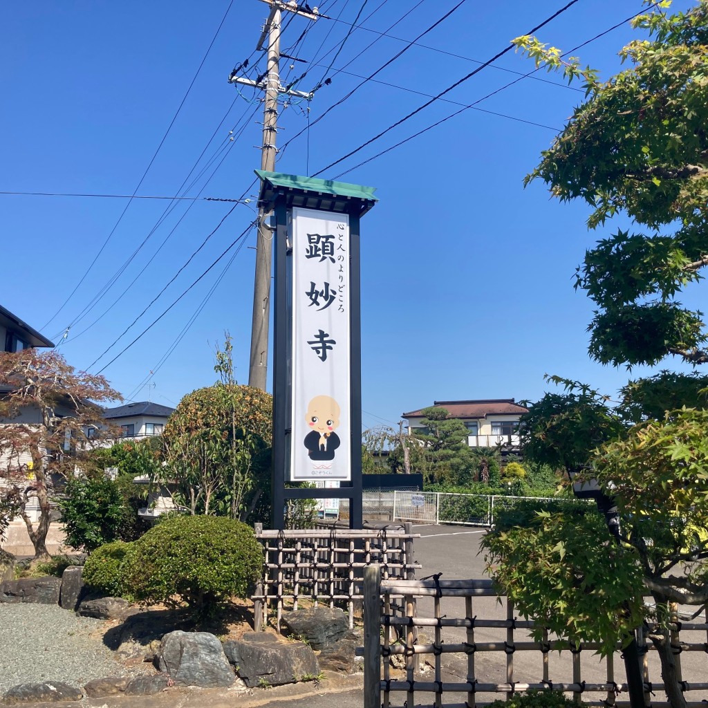 実際訪問したユーザーが直接撮影して投稿した小松崎寺顕妙寺の写真