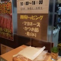 実際訪問したユーザーが直接撮影して投稿した浮野町軽食 / ホットスナック小池風流軒 コノミヤ平田店の写真