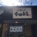 実際訪問したユーザーが直接撮影して投稿した中喜来ラーメン専門店村田商店 中華そば の写真