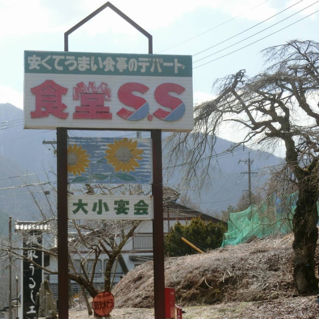 実際訪問したユーザーが直接撮影して投稿した贄川定食屋食堂SSの写真