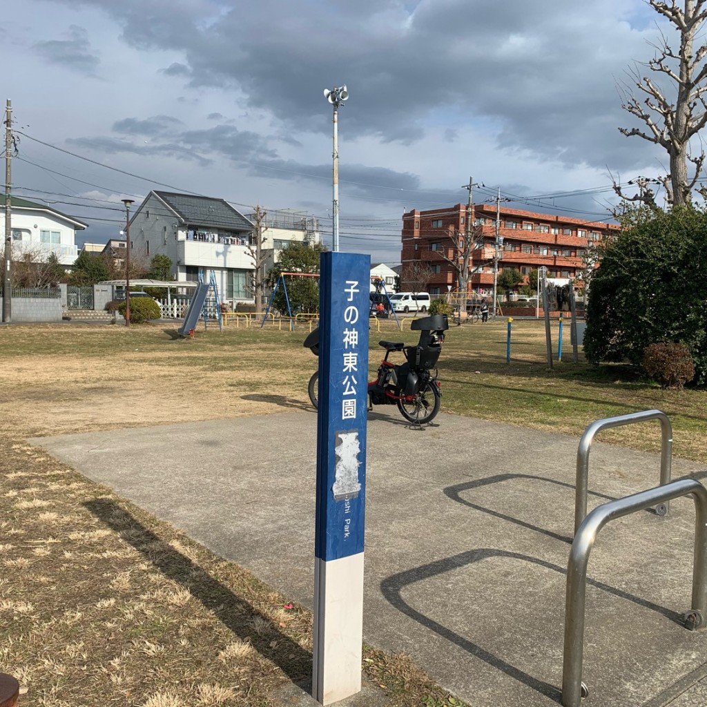 熊犬さんが投稿した本北方公園のお店子の神東公園/コノシントウコウエンの写真