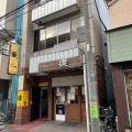 実際訪問したユーザーが直接撮影して投稿した新城居酒屋居酒屋 環の写真