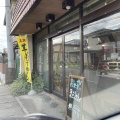 実際訪問したユーザーが直接撮影して投稿した漆山デザート / ベーカリー松栄堂菓子店の写真
