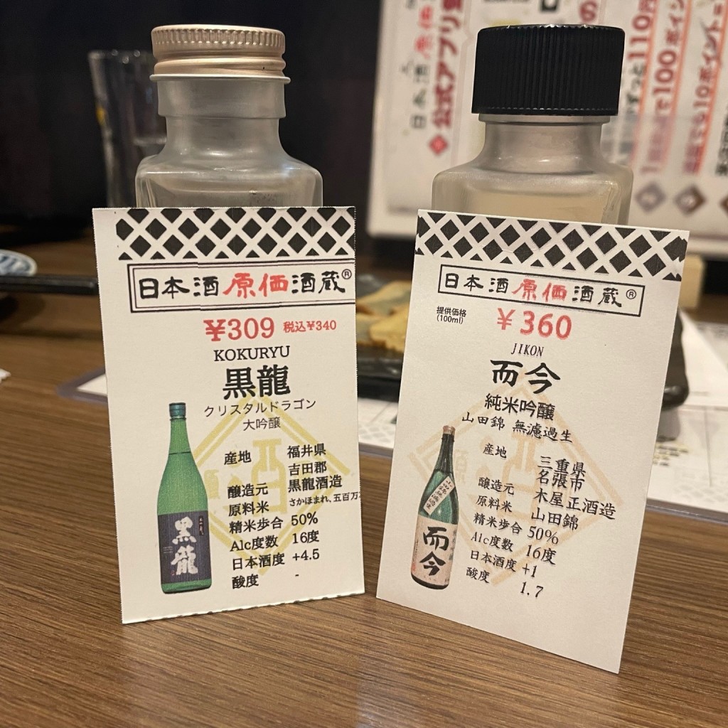 実際訪問したユーザーが直接撮影して投稿した居酒屋日本酒原価酒蔵 錦糸町店の写真