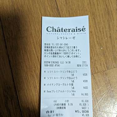 シャトレーゼ 富谷店のundefinedに実際訪問訪問したユーザーunknownさんが新しく投稿した新着口コミの写真