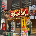 実際訪問したユーザーが直接撮影して投稿した砂子ラーメン専門店横浜家系ラーメン 銀家 川崎銀柳街店の写真