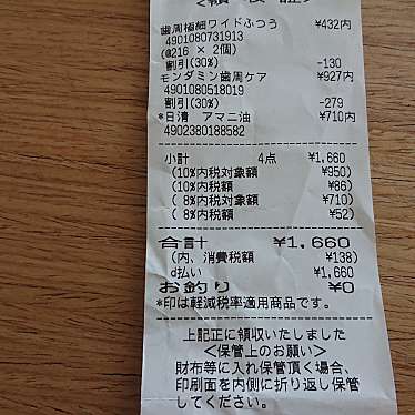 ココカラファイン 砧世田谷通り店のundefinedに実際訪問訪問したユーザーunknownさんが新しく投稿した新着口コミの写真