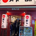 実際訪問したユーザーが直接撮影して投稿した東池袋ラーメン専門店天下一品 池袋東口店の写真