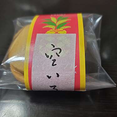 実際訪問したユーザーが直接撮影して投稿した南町和菓子ぎんざ空也 空いろ STAND 国分寺マルイ店の写真