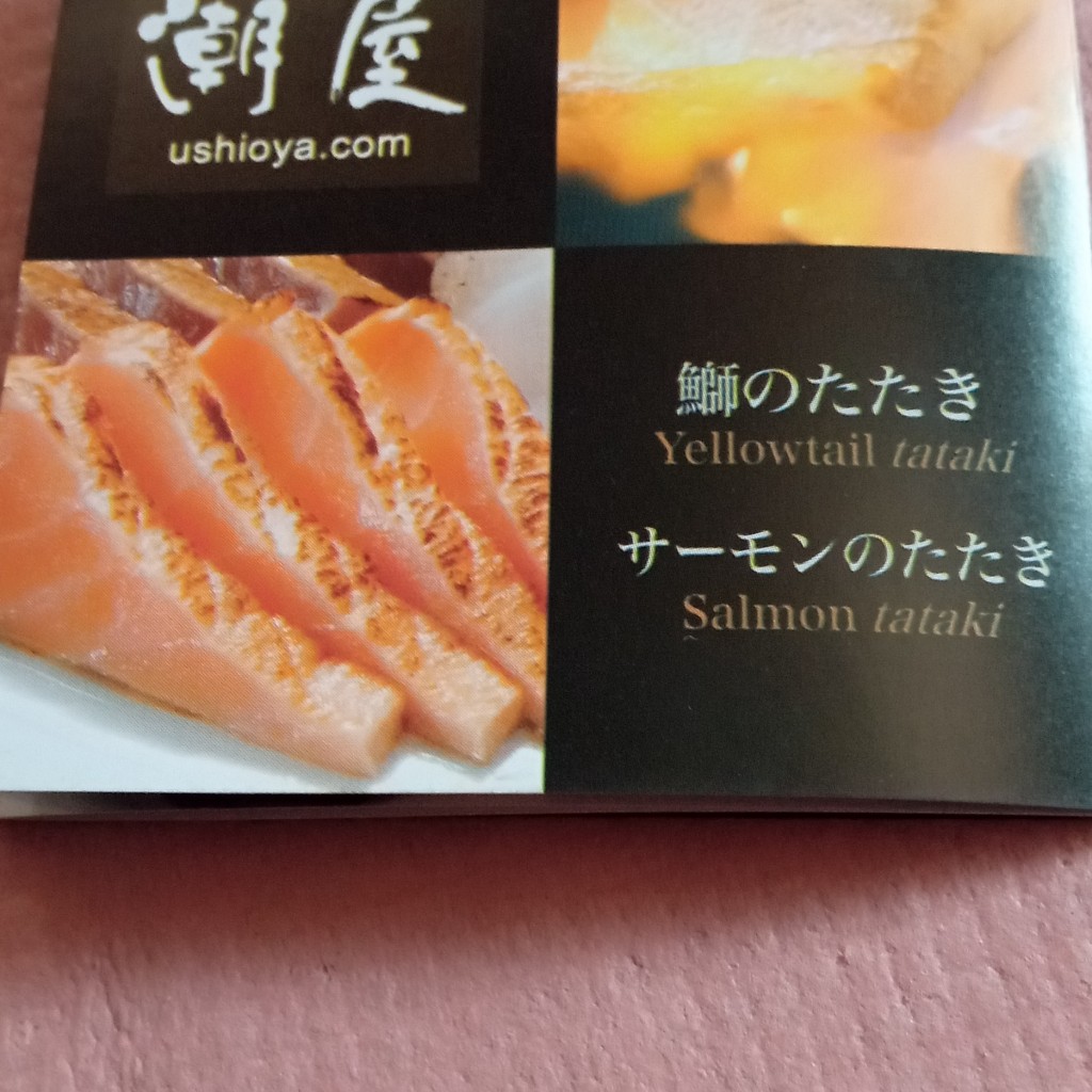 実際訪問したユーザーが直接撮影して投稿した西金沢魚介 / 海鮮料理逸味潮屋 金沢本店の写真