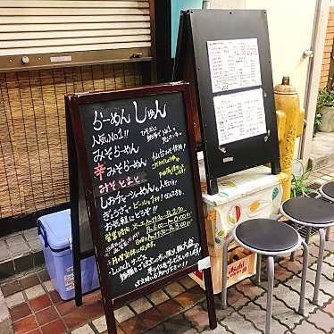 実際訪問したユーザーが直接撮影して投稿した銀座町ラーメン / つけ麺らーめん しゅんの写真