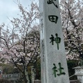 実際訪問したユーザーが直接撮影して投稿した古府中町橋武田神社 神橋の写真