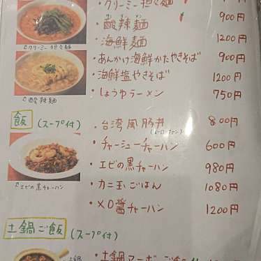 実際訪問したユーザーが直接撮影して投稿した旭町中華料理光琳の写真