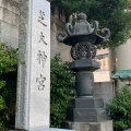 実際訪問したユーザーが直接撮影して投稿した芝大門神社芝大神宮の写真