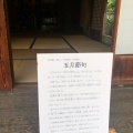 実際訪問したユーザーが直接撮影して投稿した喜多見公園次大夫堀公園民家園の写真