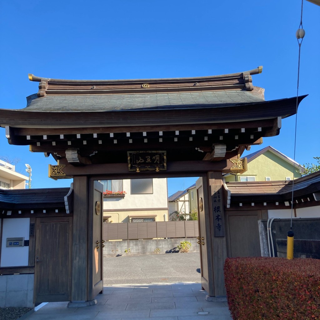 実際訪問したユーザーが直接撮影して投稿した国府台寺根本寺の写真