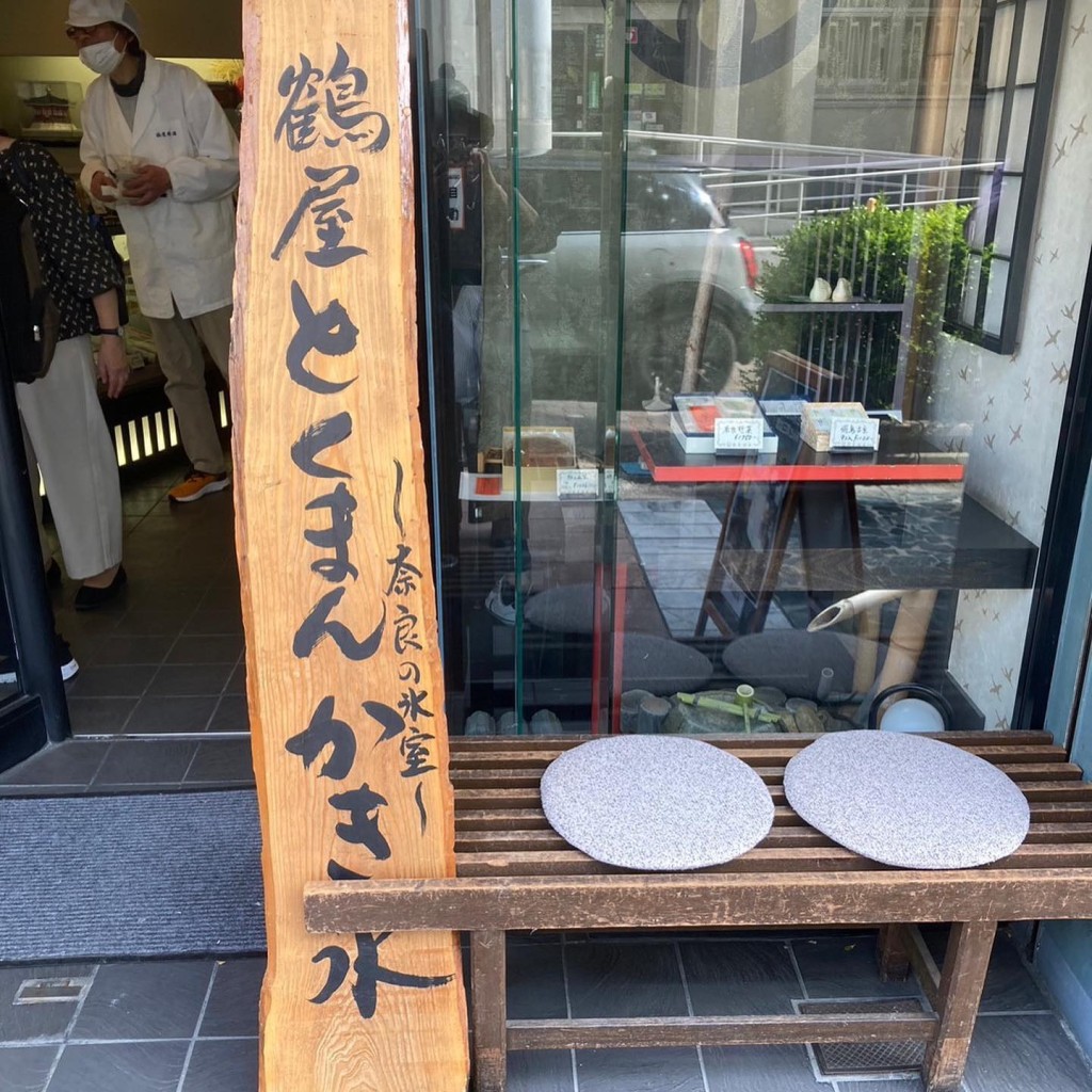実際訪問したユーザーが直接撮影して投稿した下御門町和菓子鶴屋徳満 本店の写真