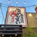 実際訪問したユーザーが直接撮影して投稿した名和町焼肉牛ざんまい 東海店の写真