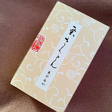 実際訪問したユーザーが直接撮影して投稿した大井町和菓子恵那寿や 本店の写真