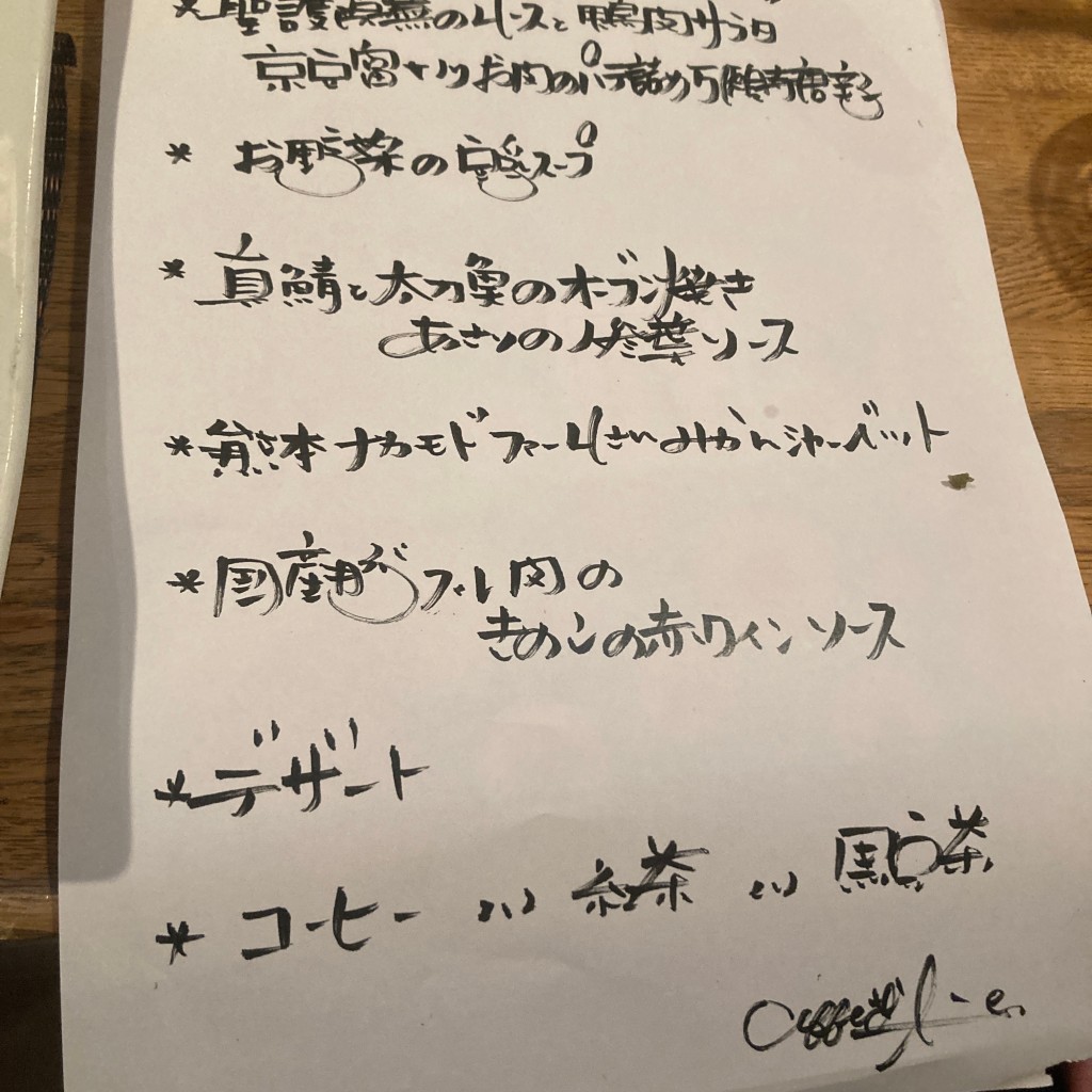 実際訪問したユーザーが直接撮影して投稿した三文字町(東洞院通)ビストロコフレダミティエの写真