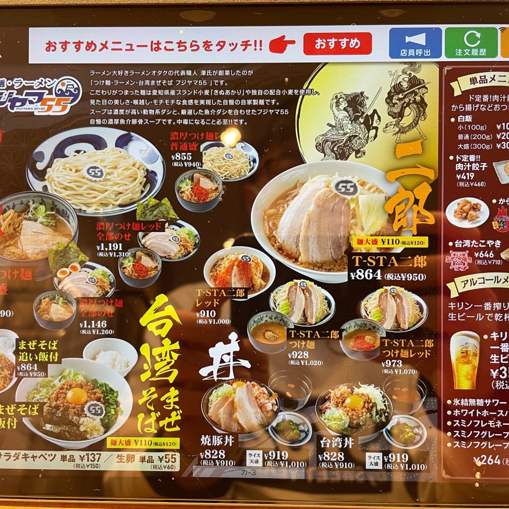 実際訪問したユーザーが直接撮影して投稿した若宮町ラーメン専門店つけ麺・ラーメン フジヤマ55 T-FOOD STADIUMの写真