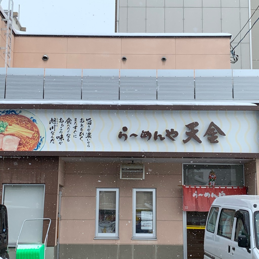 実際訪問したユーザーが直接撮影して投稿した四条通ラーメン専門店らーめんや 天金 4条店の写真