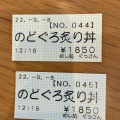 実際訪問したユーザーが直接撮影して投稿した原井町魚介 / 海鮮料理めし処 ぐっさんの写真