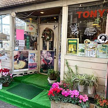 こもも・walnutsieeeさんが投稿した吉祥寺南町ピザのお店New York Pizza TONY's/ニュー ヨーク ピザ トニーズの写真