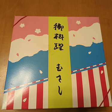 むすび むさし 新幹線店のundefinedに実際訪問訪問したユーザーunknownさんが新しく投稿した新着口コミの写真