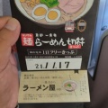 実際訪問したユーザーが直接撮影して投稿した一乗寺払殿町ラーメン / つけ麺珍遊 一乗寺本店の写真