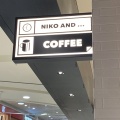 実際訪問したユーザーが直接撮影して投稿した矢田南カフェniko and ... COFFEE イオンモールナゴヤドーム前の写真