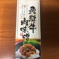 実際訪問したユーザーが直接撮影して投稿した小瀬その他飲食店飛騨路の みちの市の写真