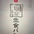 実際訪問したユーザーが直接撮影して投稿した小町カフェディアブレッド鎌倉の写真