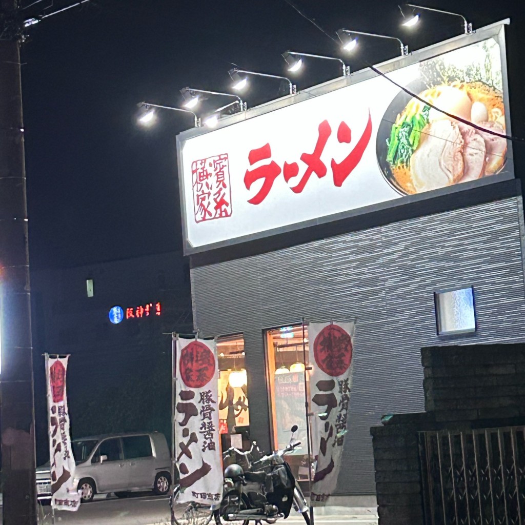 実際訪問したユーザーが直接撮影して投稿した前田町ラーメン専門店町田商店の写真