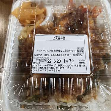 天丼てんや アリオ橋本店のundefinedに実際訪問訪問したユーザーunknownさんが新しく投稿した新着口コミの写真