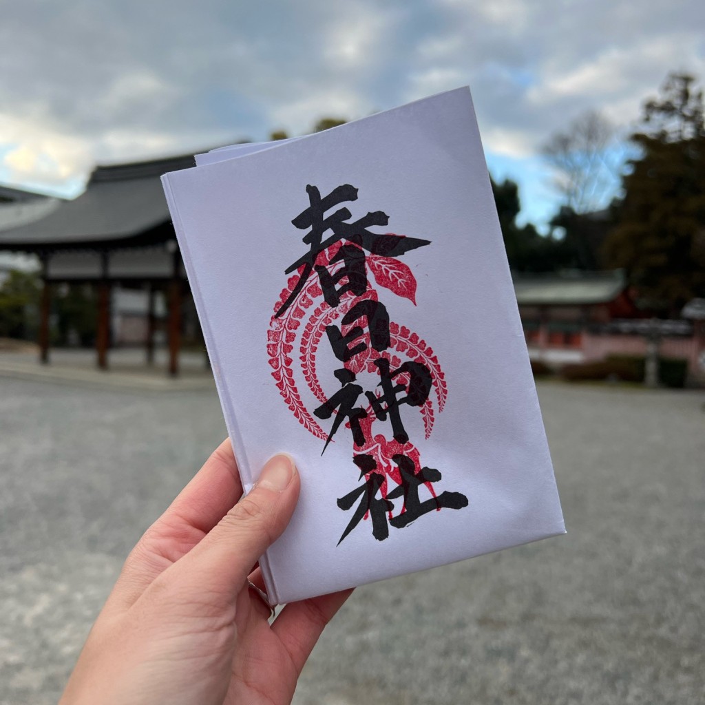 おりんのグルメ備忘録さんが投稿した西院春日町神社のお店春日神社/カスガ ジンジャの写真