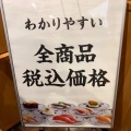 実際訪問したユーザーが直接撮影して投稿した伊敷回転寿司くら寿司 鹿児島伊敷店の写真