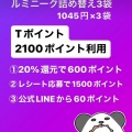 実際訪問したユーザーが直接撮影して投稿した西新宿ドラッグストアウエルシア 西新宿三井ビル店の写真