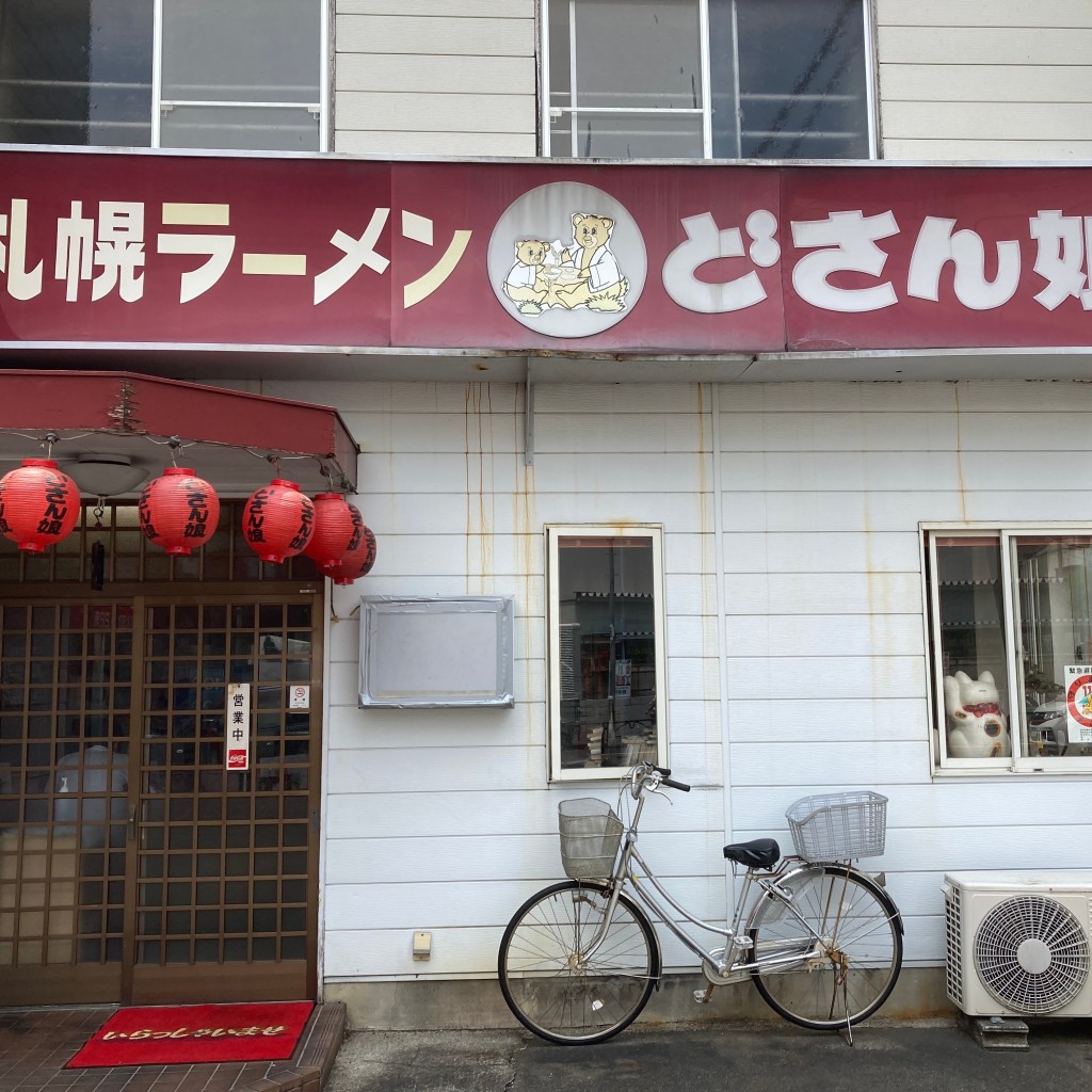 実際訪問したユーザーが直接撮影して投稿した寿町ラーメン専門店どさん娘 府中寿町店の写真