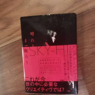 未来屋書店 浜松市野のundefinedに実際訪問訪問したユーザーunknownさんが新しく投稿した新着口コミの写真