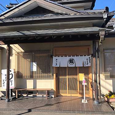 実際訪問したユーザーが直接撮影して投稿した菖蒲町下栢間うなぎ田口屋の写真