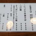 実際訪問したユーザーが直接撮影して投稿した沖ラーメン / つけ麺焼き干し中華そば 澪つくしの写真